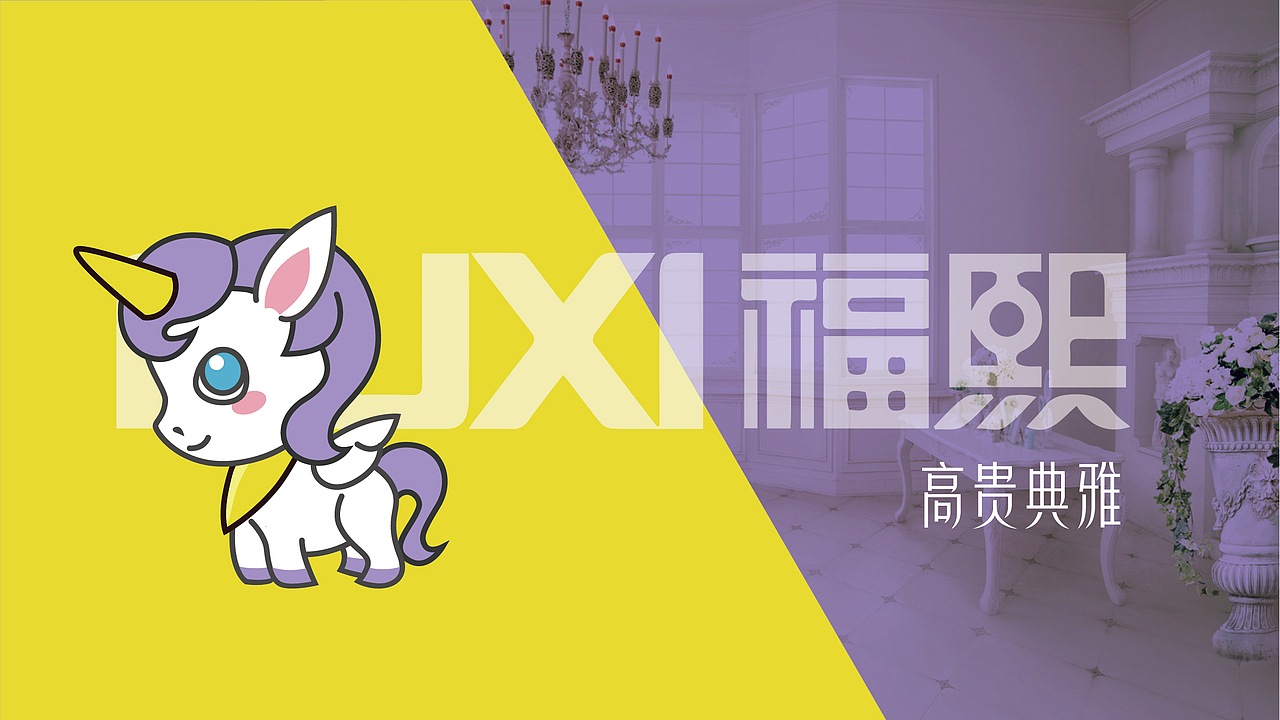 吉祥物设计 百变独角仙家装品牌吉祥物
