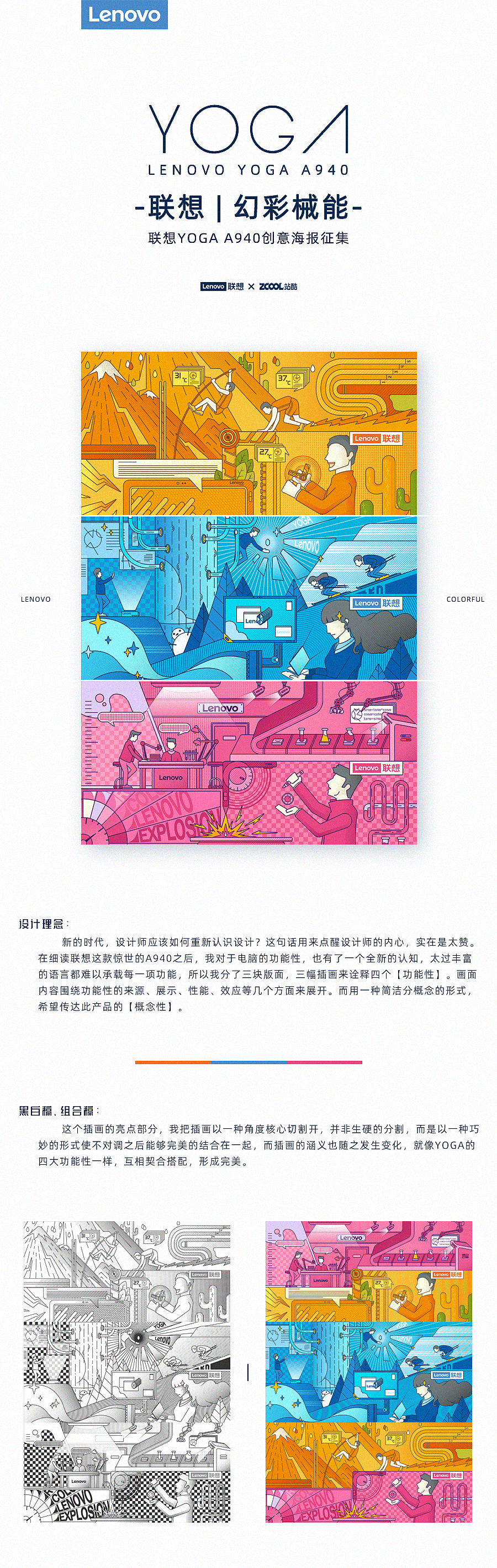 【联想 · 幻彩械能】系列海报（图ZMTcxOTQ0MzUy） - 海报 - 站酷设计师WMLC原创素材 - 站酷ZCOOL
