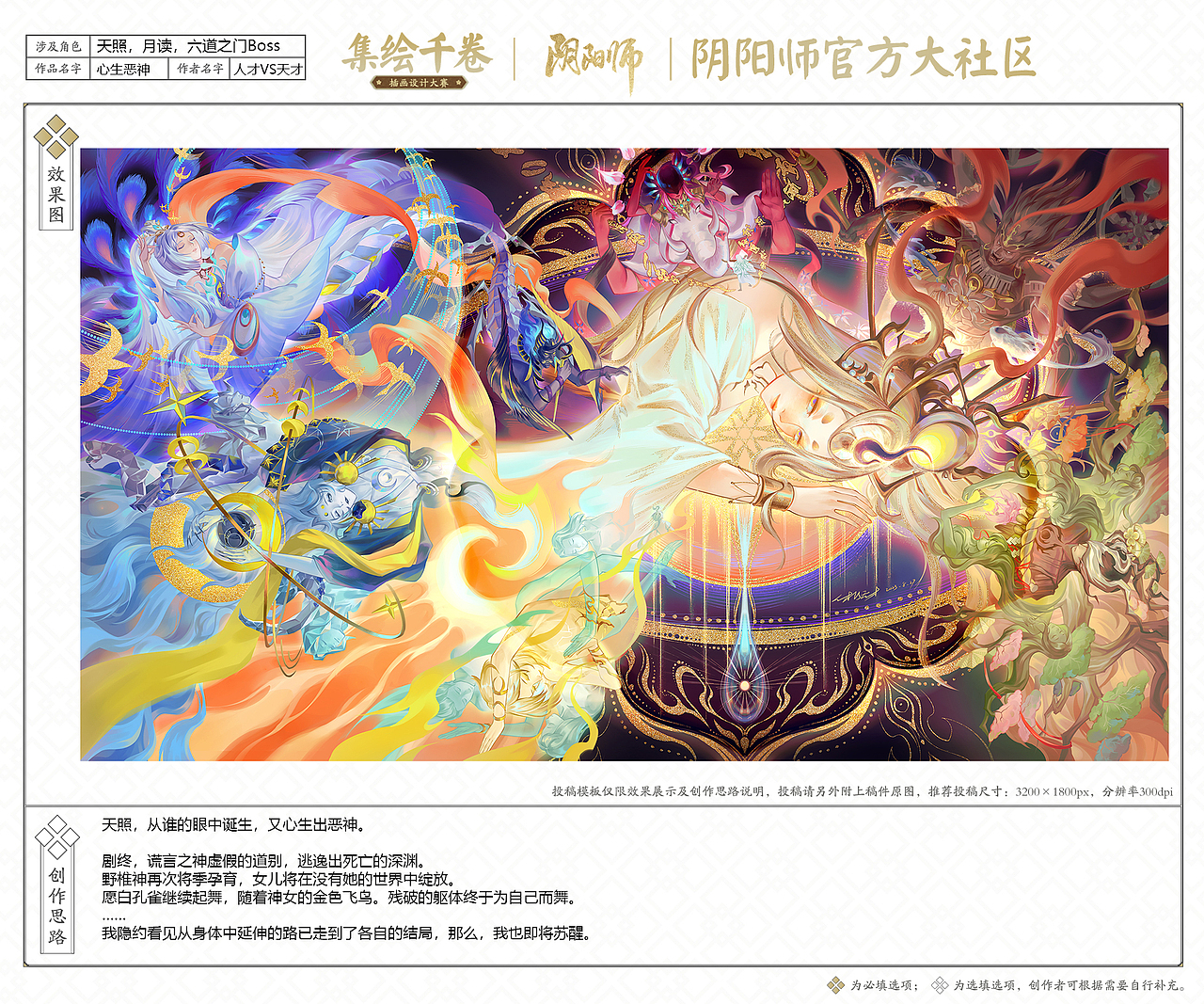 阴阳师 天照【心生恶神】（图ZMzQ5NDA2OTU2） - 游戏原画 - 站酷设计师人才VS天才原创素材 - 站酷ZCOOL