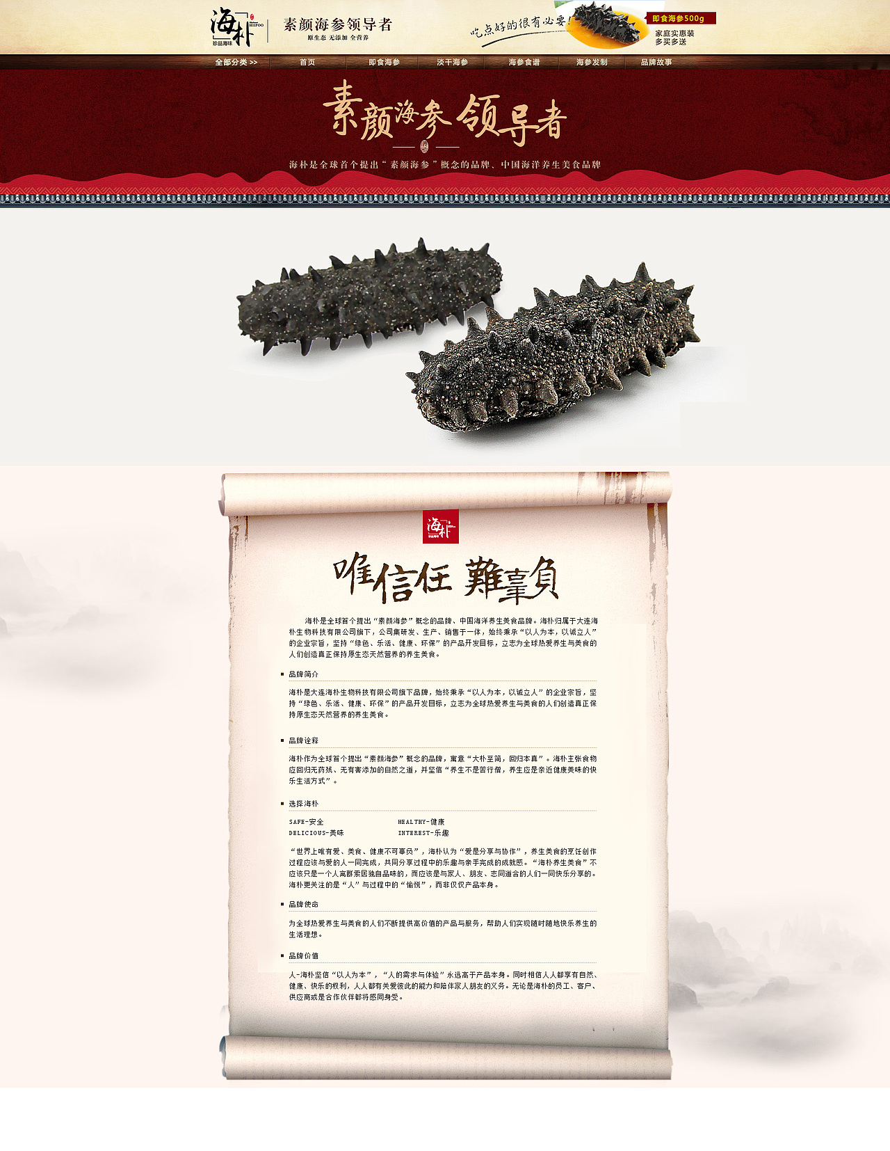 海参详情页设计（图ZMzMzOTk5MzY=） - 电商 - 站酷设计师yuxiaoxue1989原创素材 - 站酷ZCOOL