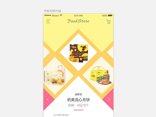 中秋月餅產(chǎn)品——交互動效小練習(xí)（個人主頁-ZMjk5MjUyNTY=） - 動效設(shè)計 - 站酷設(shè)計師00囧囧00原創(chuàng)素材 - 站酷ZCOOL