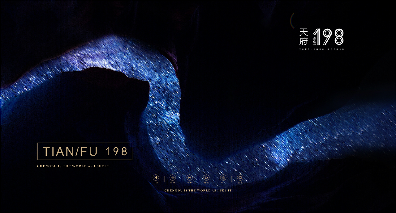 天府198地产提案