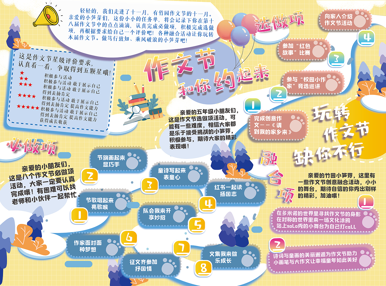 学校作文节任务单（图ZMjQyMzE2Nzk2） - 宣传物料 - 站酷设计师嘿哟西临原创素材 - 站酷ZCOOL