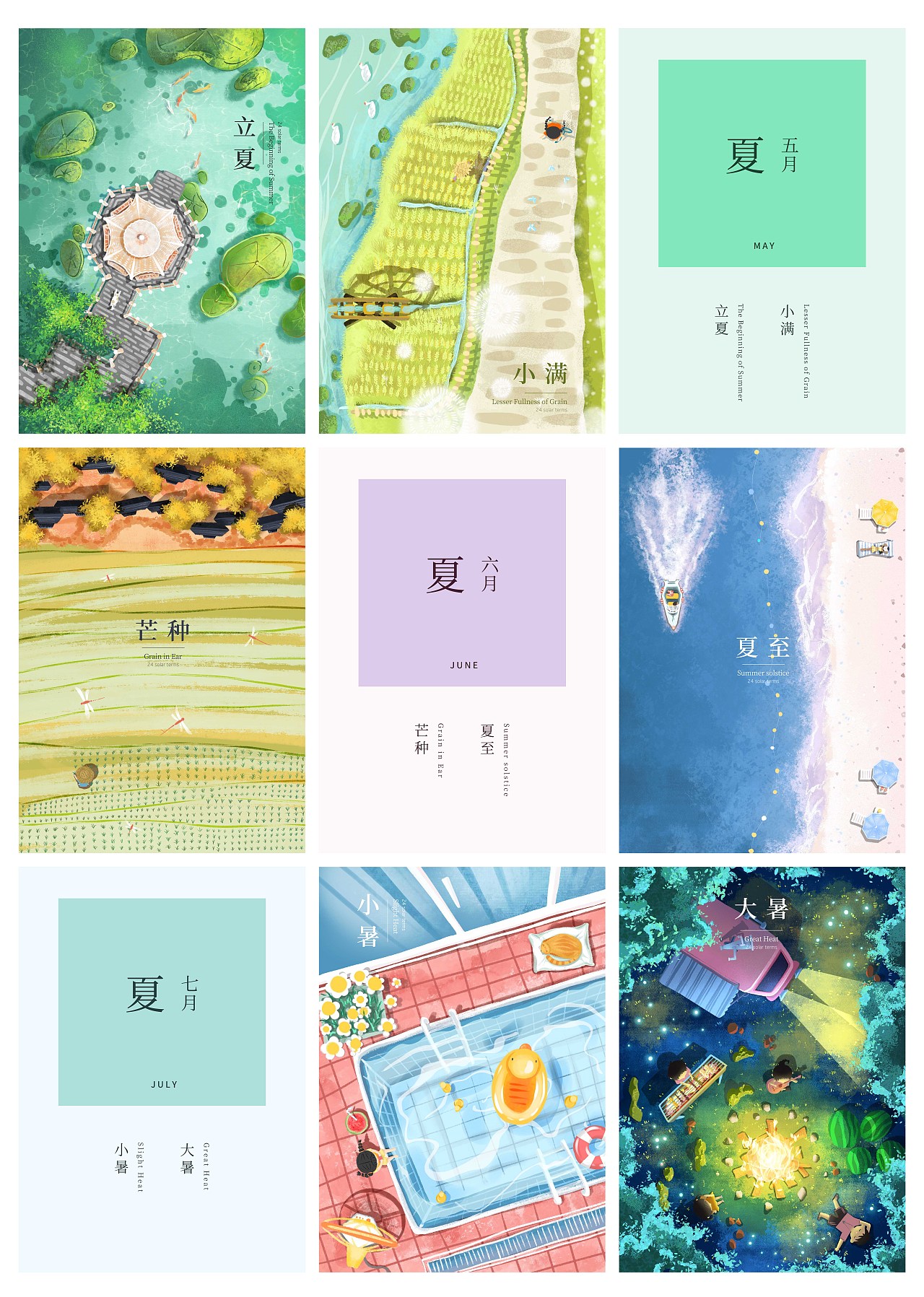 《俯瞰廿四节气》系列插画及文创产品设计