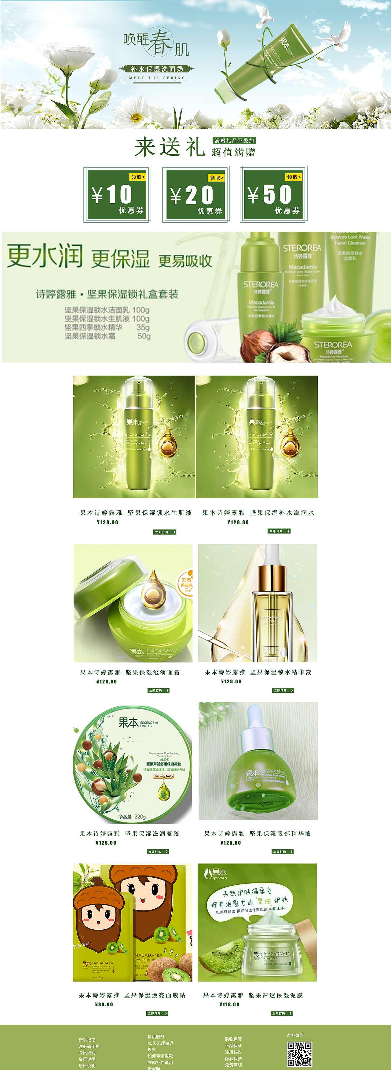 护肤品（图ZOTg0MjA2MzY=） - 运营设计 - 站酷设计师烦人的妮子原创素材 - 站酷ZCOOL