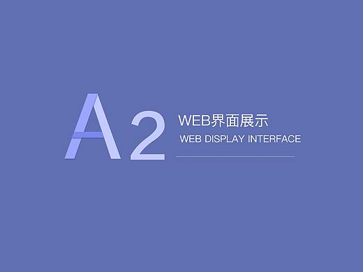 web端展示