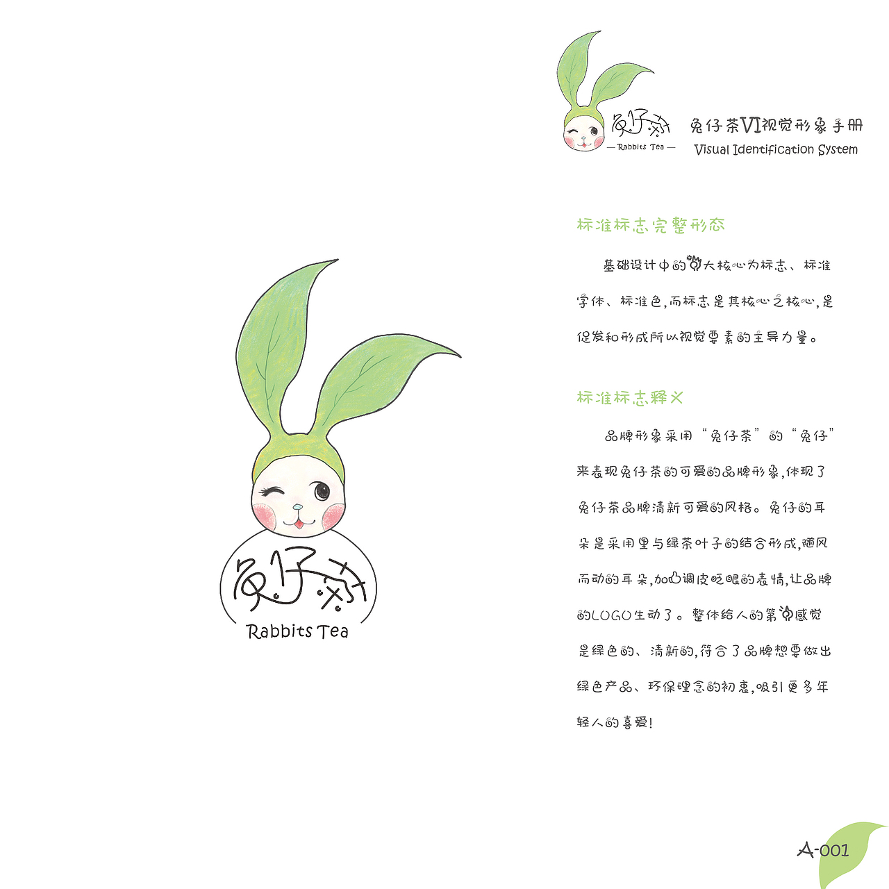 兔仔茶VI视觉形象手册