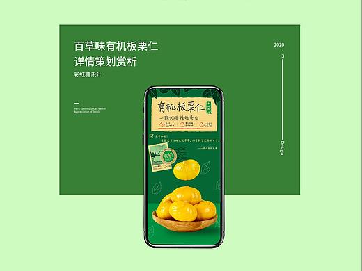 有机板栗仁详情页