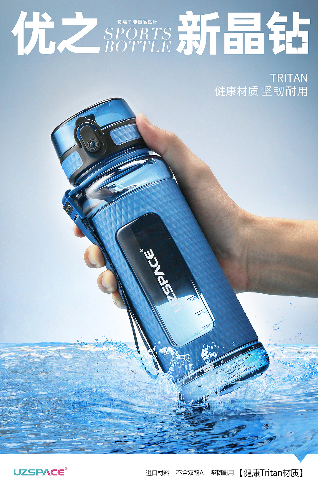 uzspace优之新晶钻系列水杯|平面|海报|uzspace优之水杯 - 原创作品
