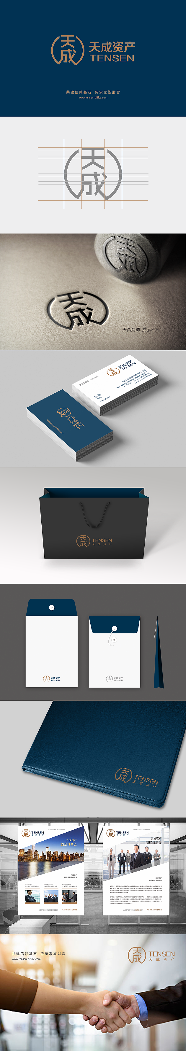 「天成资产」LOGO/VI设计 品牌形象设计（图ZNTY3ODU5OTY=） - 品牌 - 站酷设计师大森海岸原创素材 - 站酷ZCOOL