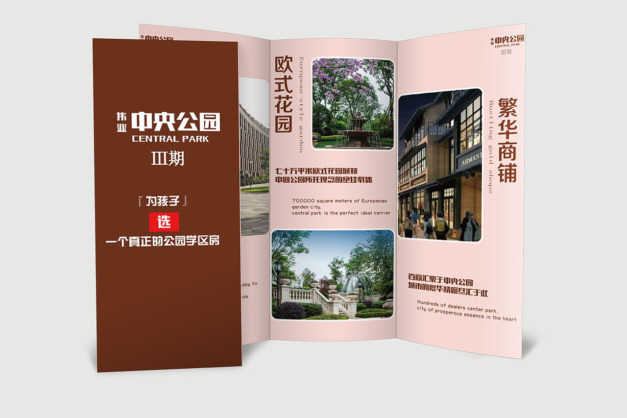 房地产宣传三折页（图ZNjE5NzQzODQ=） - 宣传物料 - 站酷设计师可可西kk原创素材 - 站酷ZCOOL