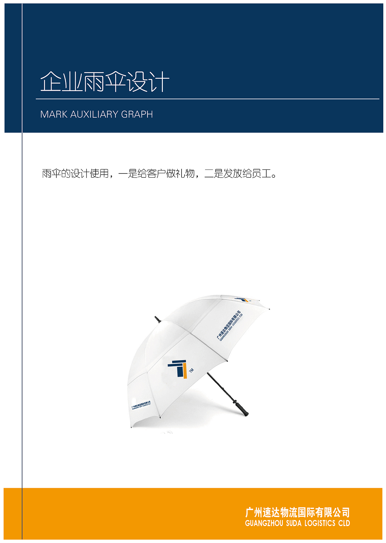 速达物流VI设计