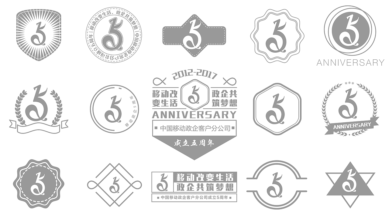 移动政企五周年文化衫设计 