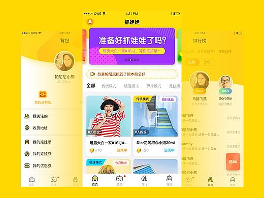 熊二抓娃娃_APP视觉设计