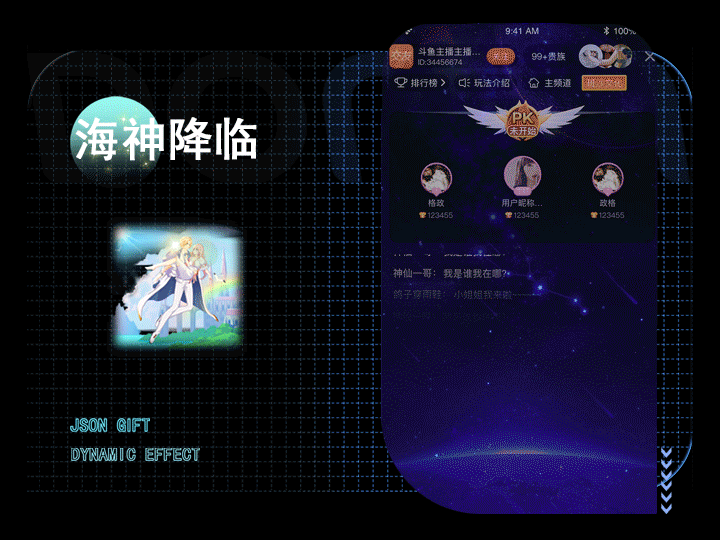 2D直播礼物动效