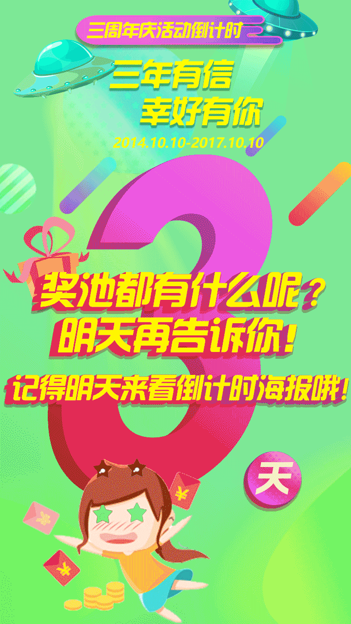 三周年活动（图ZOTM0MTE4Mjg=） - APP界面 - 站酷设计师黑暗的洗礼原创素材 - 站酷ZCOOL