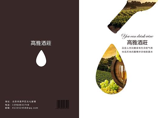 红酒画册