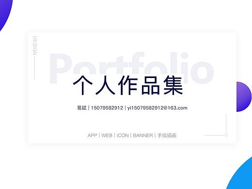 个人作品集（个人主页-ZMzgwMDA4Mjg=） - 其他UI - 站酷设计师易呢原创素材 - 站酷ZCOOL