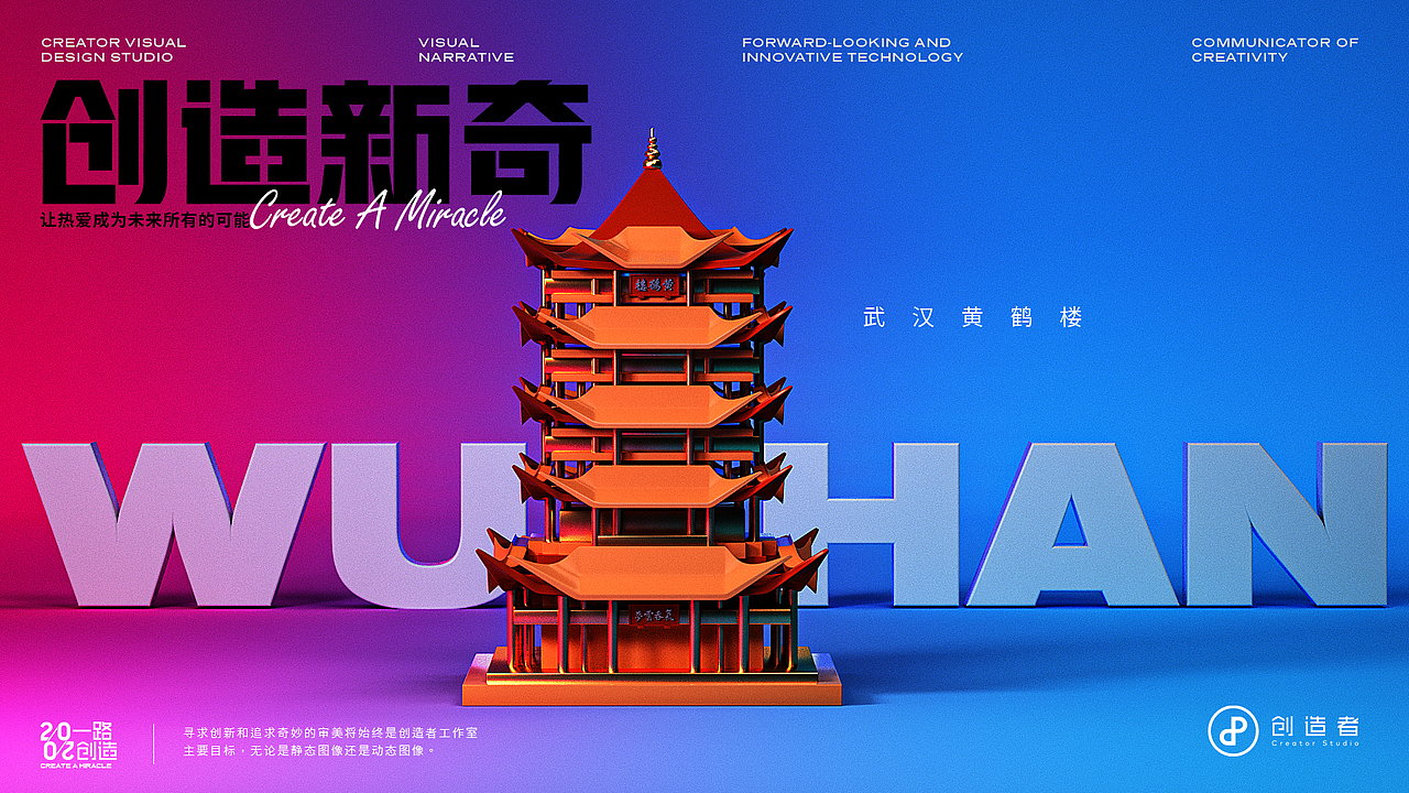 心之向往 创造未来