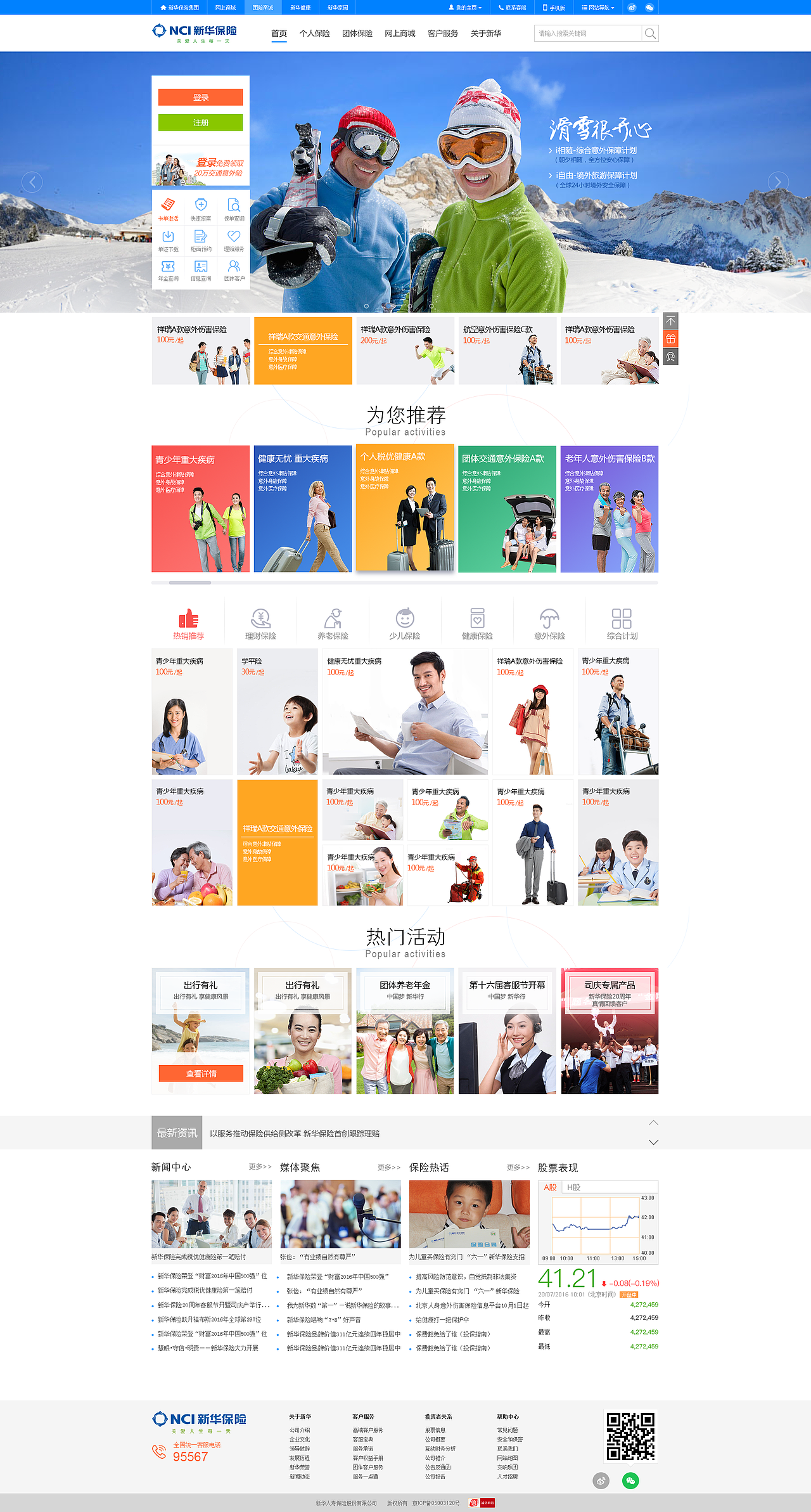 新华官网（图ZMjc3NzkzMDQ4） - 门户网站 - 站酷设计师圣手织天原创素材 - 站酷ZCOOL