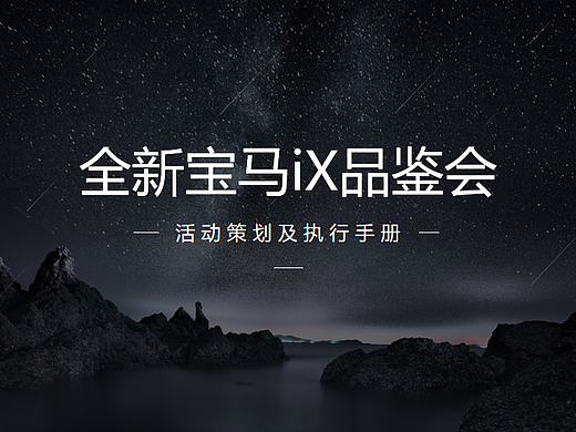 2024高端汽车品鉴会品牌发布会活动策划执行方案