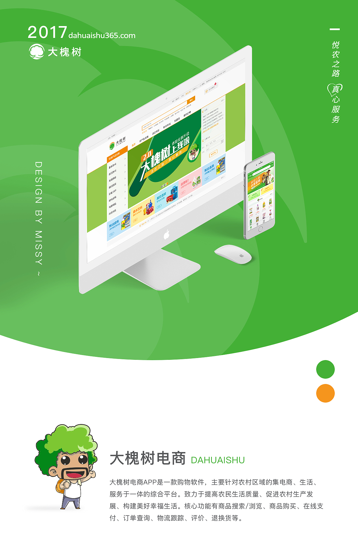 大槐树电商（图ZOTUyNDA3NjQ=） - APP界面 - 站酷设计师雨天不吃糖原创素材 - 站酷ZCOOL