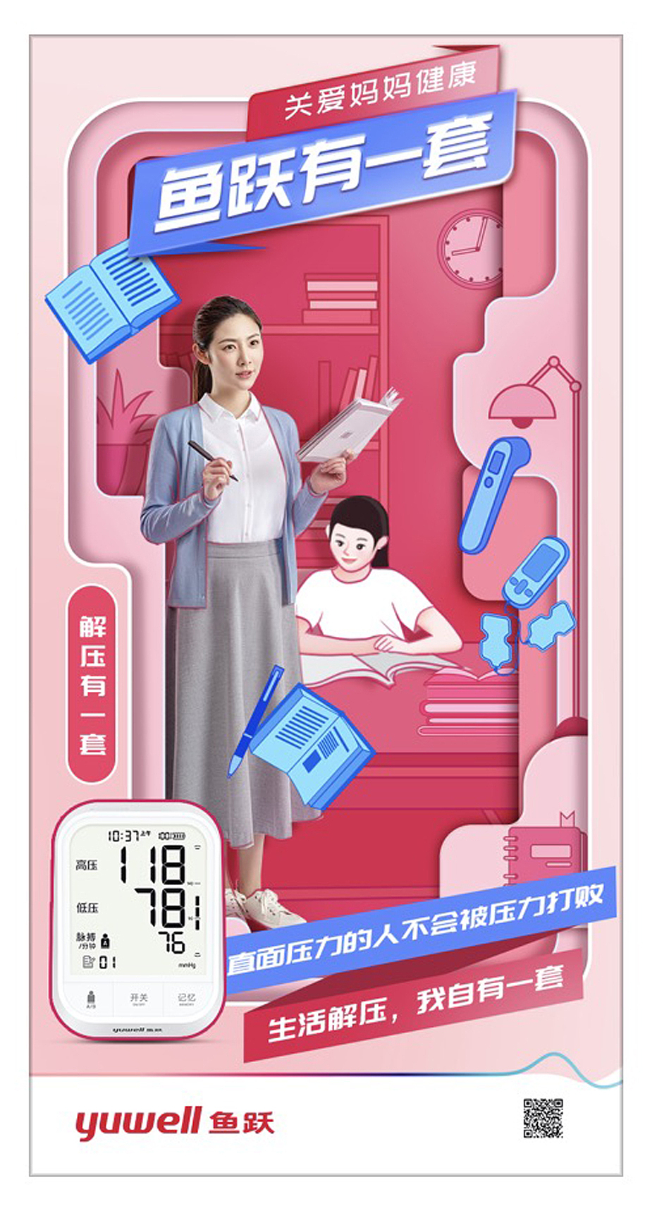 鱼跃医疗母亲节肖像海报图