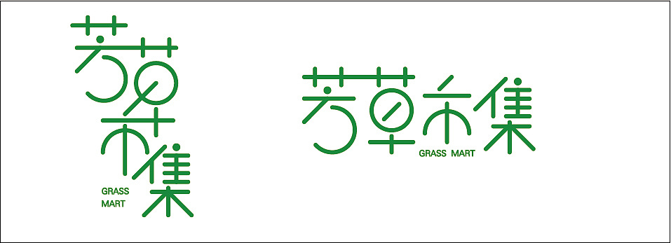 宁波C位出道市集新品牌——芳草市集（图ZMTI0NTcyNjIw） - 品牌 - 站酷设计师仙女不拉屎原创素材 - 站酷ZCOOL