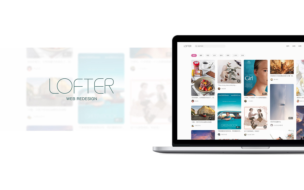 LOFTER网页端重设计