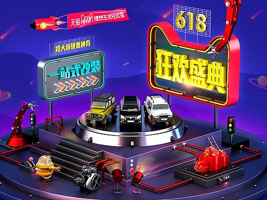 618汽車用品首頁（個人主頁-ZMzcyOTAxNDQ=） - 電商 - 站酷設計師ttboo原創(chuàng)素材 - 站酷ZCOOL