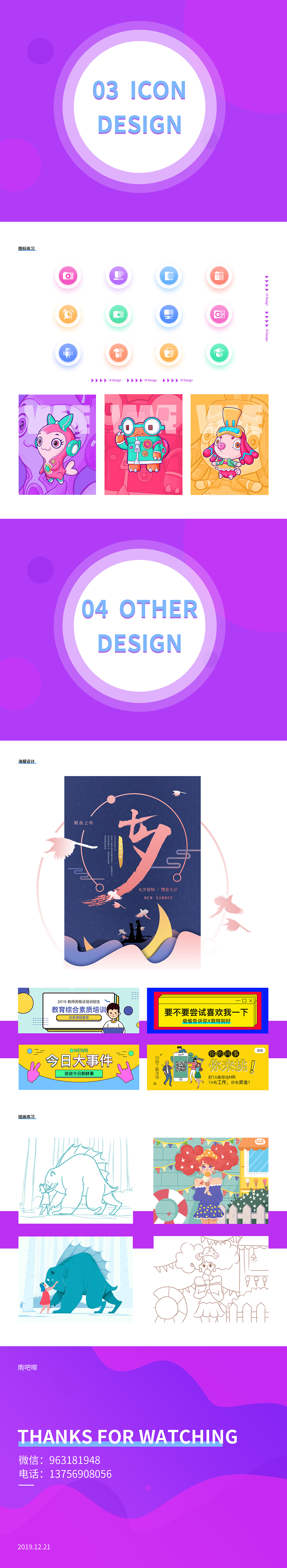2019作品集（图ZMTkwMzUzODIw） - 其他UI - 站酷设计师南吧唧原创素材 - 站酷ZCOOL