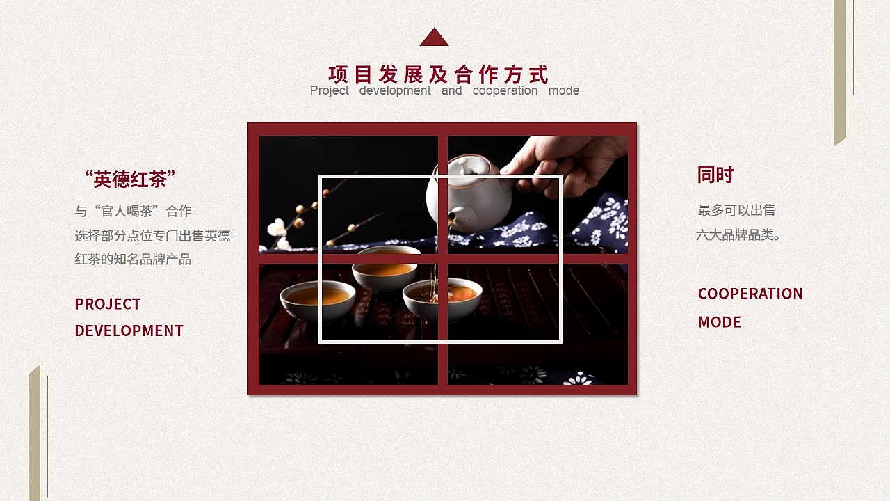 英德红茶ppt