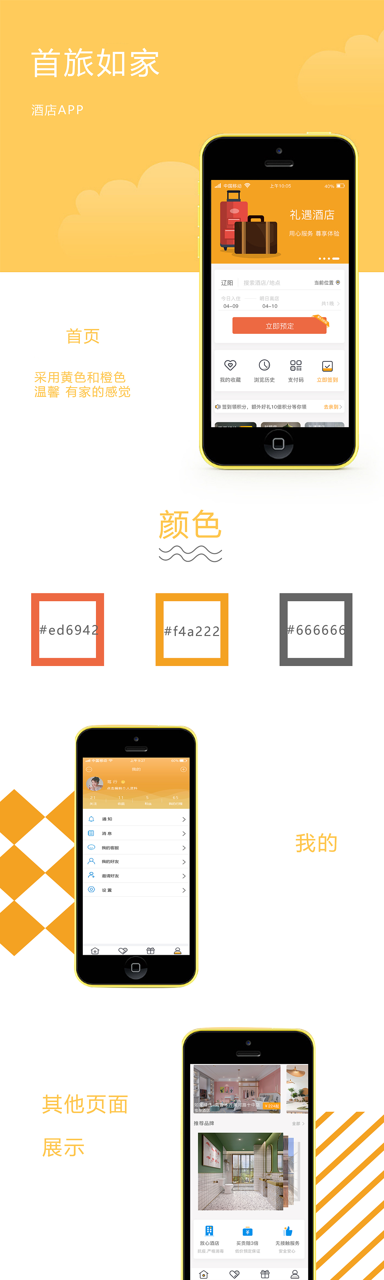 首旅如家（圖ZMjUyMTg3ODQw） - APP界面 - 站酷設(shè)計師Litianqi原創(chuàng)素材 - 站酷ZCOOL