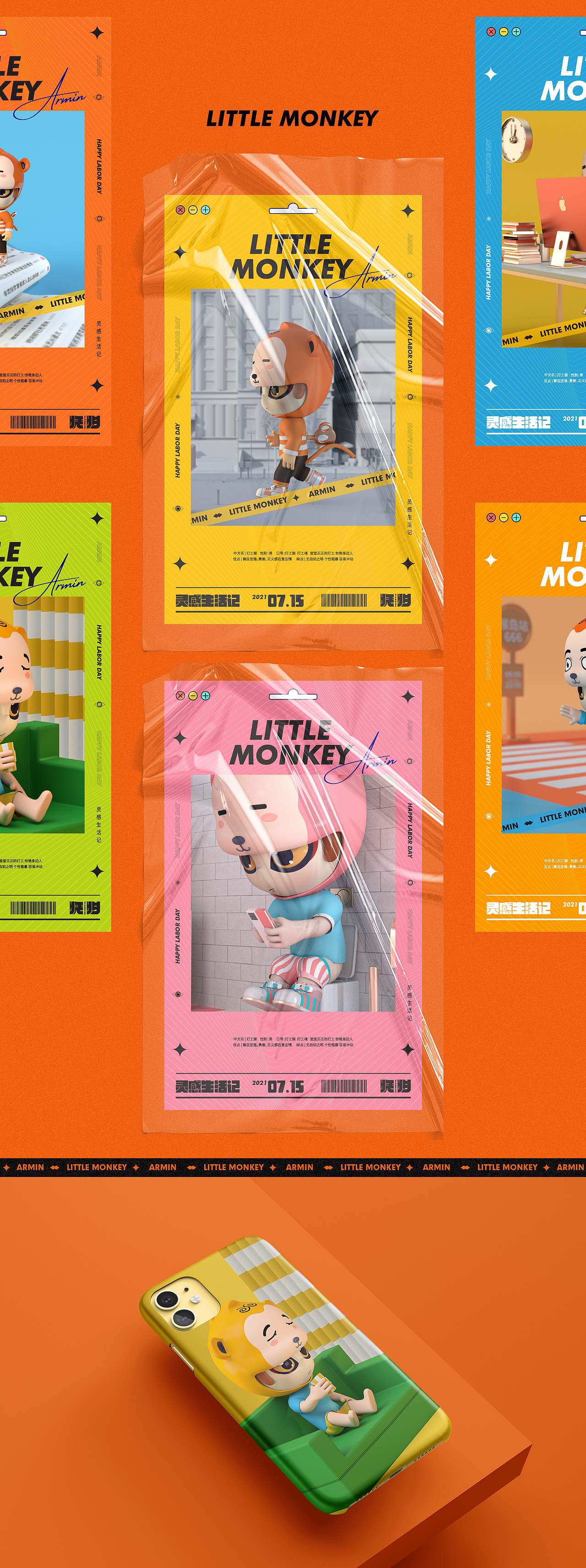 第二弹—IP设计Monkey打工猴