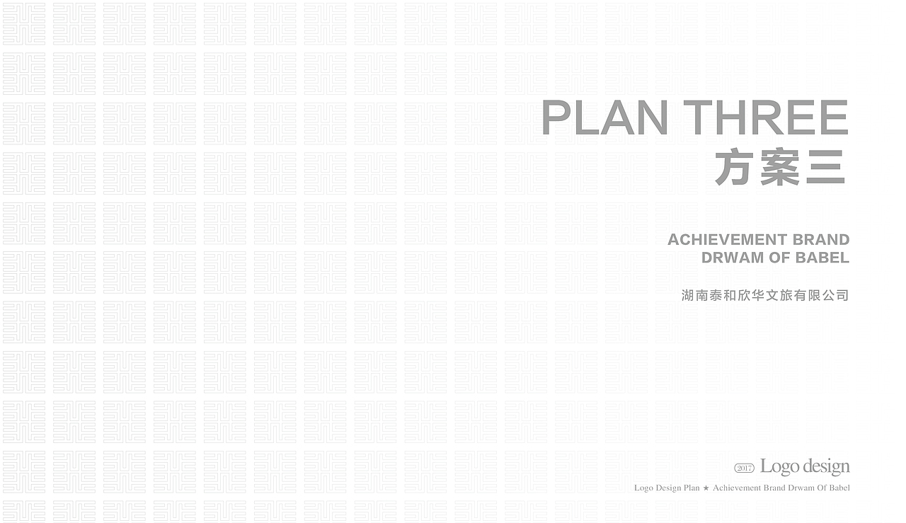 泰和欣华标志设计方案