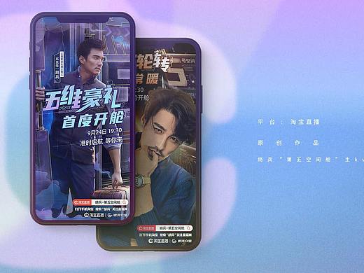 胡兵“第五空间舱”主kv海报设计