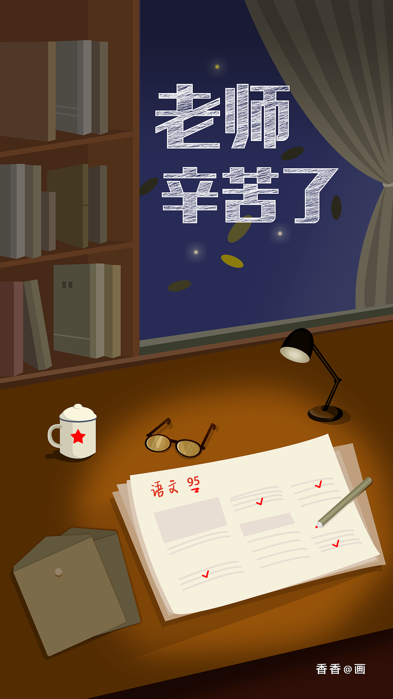 教师节APP闪屏（图ZNTgyNTY0MTY=） - 创作习作 - 站酷设计师wang901jiuxiang原创素材 - 站酷ZCOOL