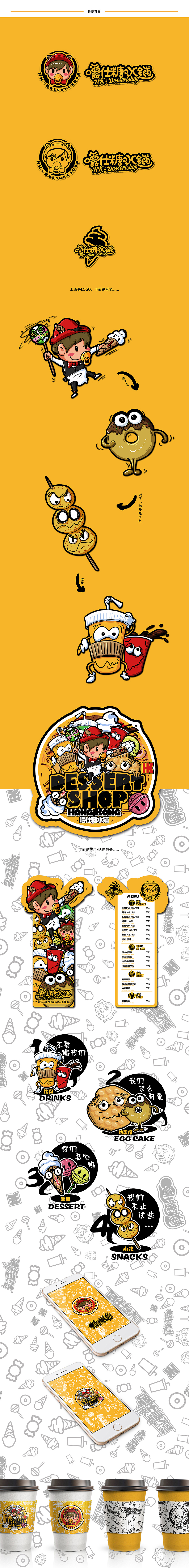 嚼仕糖水铺（图ZODAyMDA0Njg=） - 商业插画 - 站酷设计师蔡蔡文化原创素材 - 站酷ZCOOL