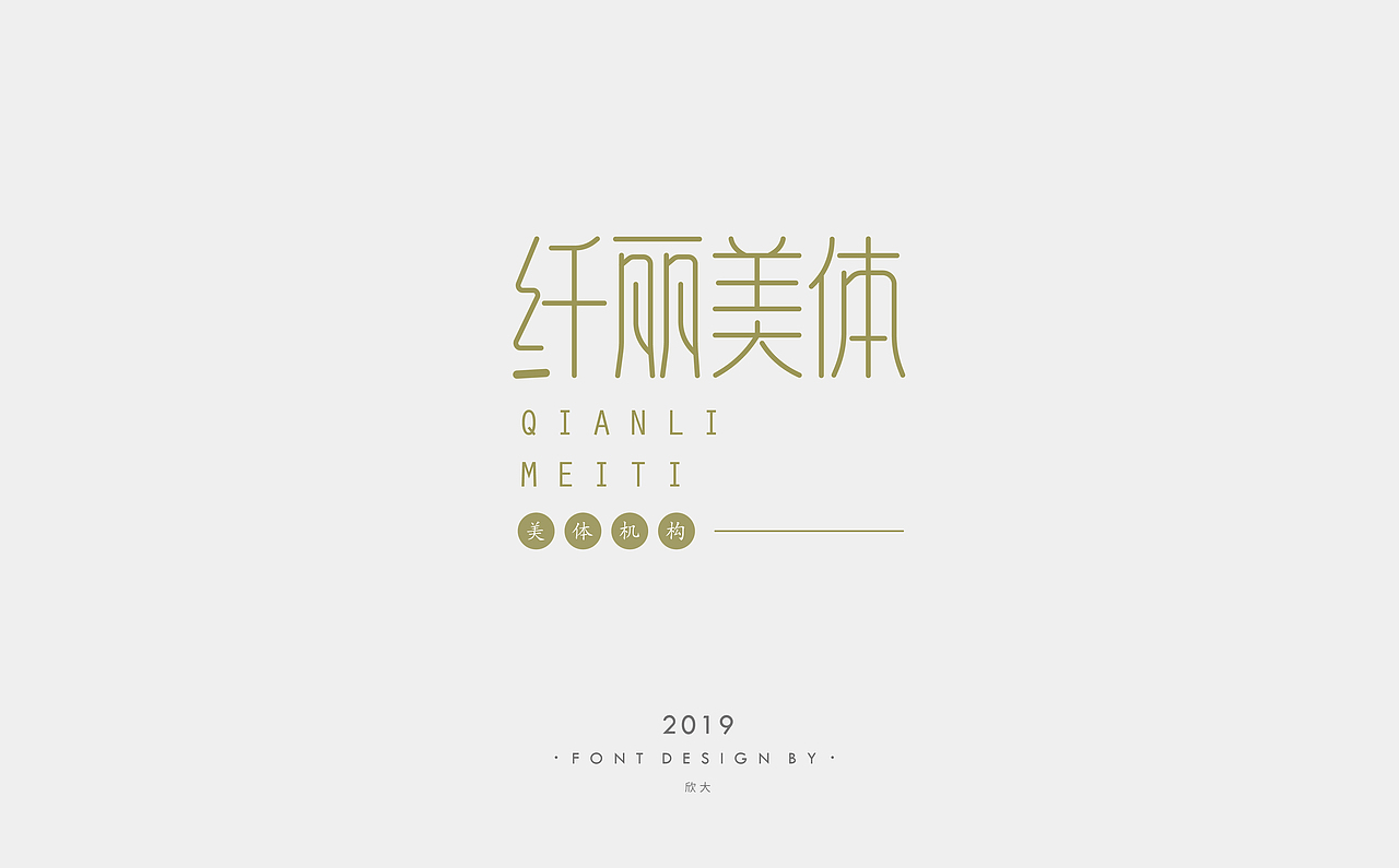 2019年字体小结01