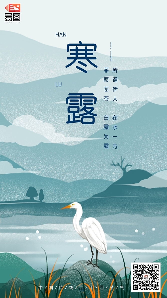 二十四节气——寒露（图ZMTMwNzAxMTk2） - 海报 - 站酷设计师易图设计原创素材 - 站酷ZCOOL
