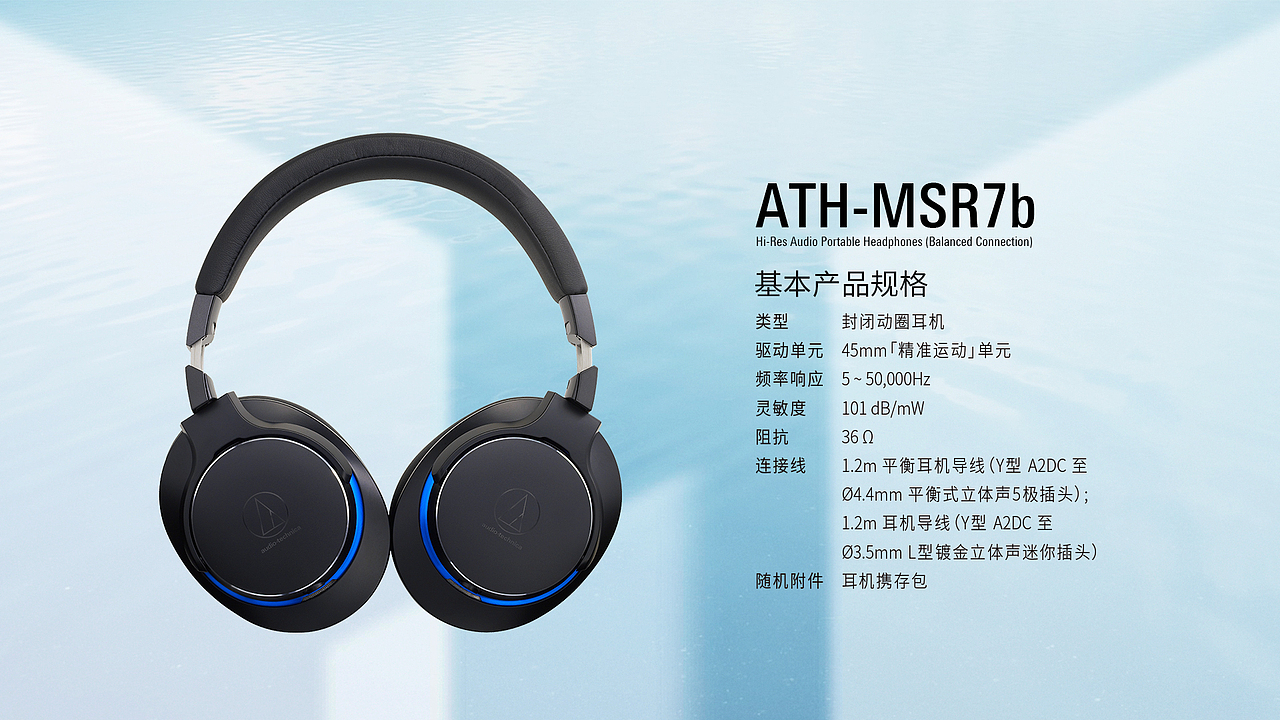 铁三角2018秋季新品ATH_MSR7b宣传图（图ZMTM2MjQ0MTI0） - 海报 - 站酷设计师FreeNeil原创素材 - 站酷ZCOOL