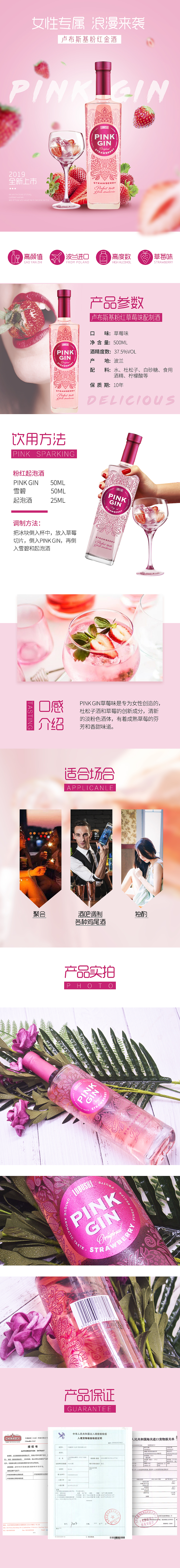 几款酒水详情页