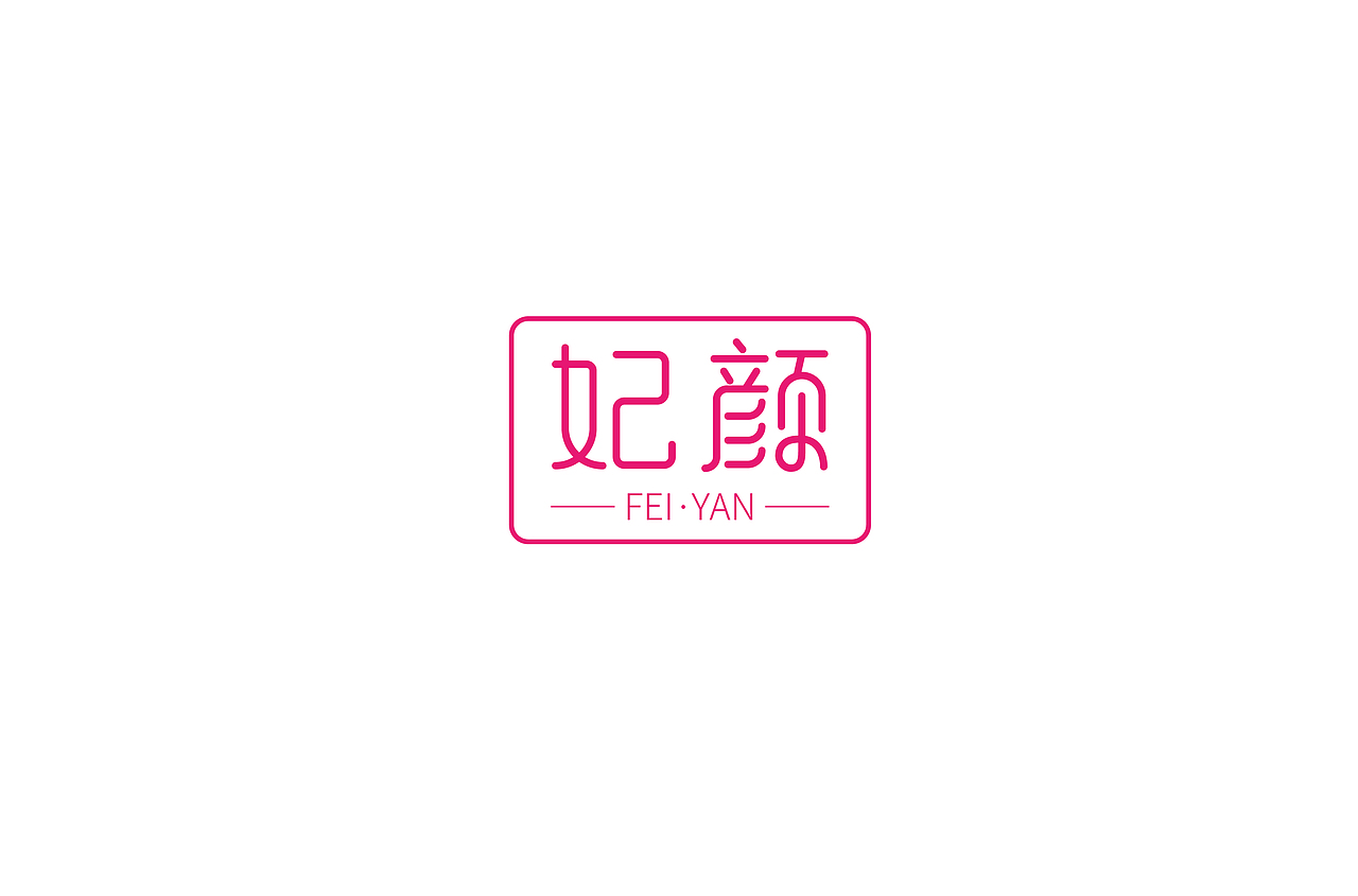 一组字体练习