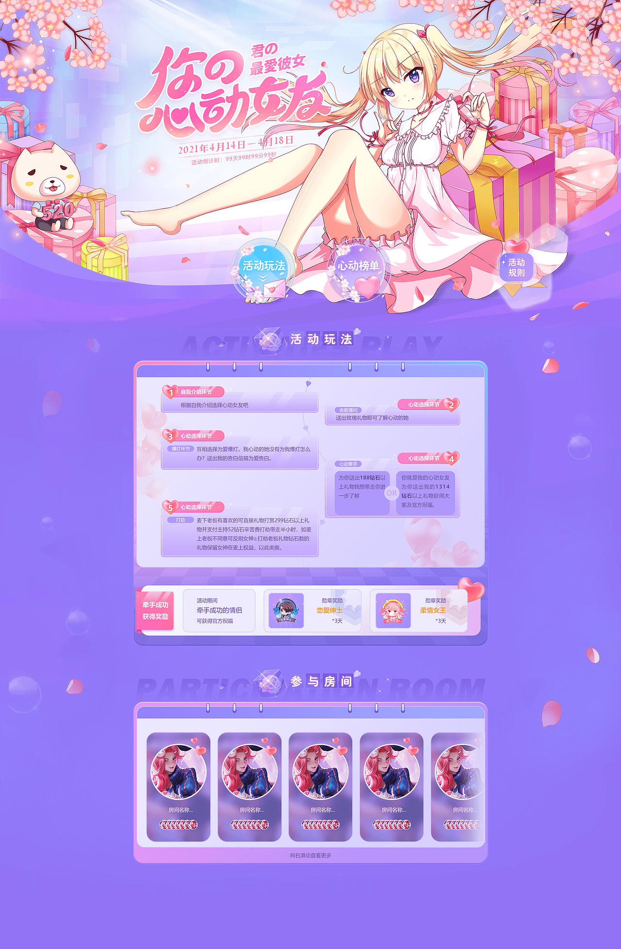 二次元心动女友活动页（图ZMjUxMzcwMTY0） - 商业插画 - 站酷设计师枫呤小夜原创素材 - 站酷ZCOOL