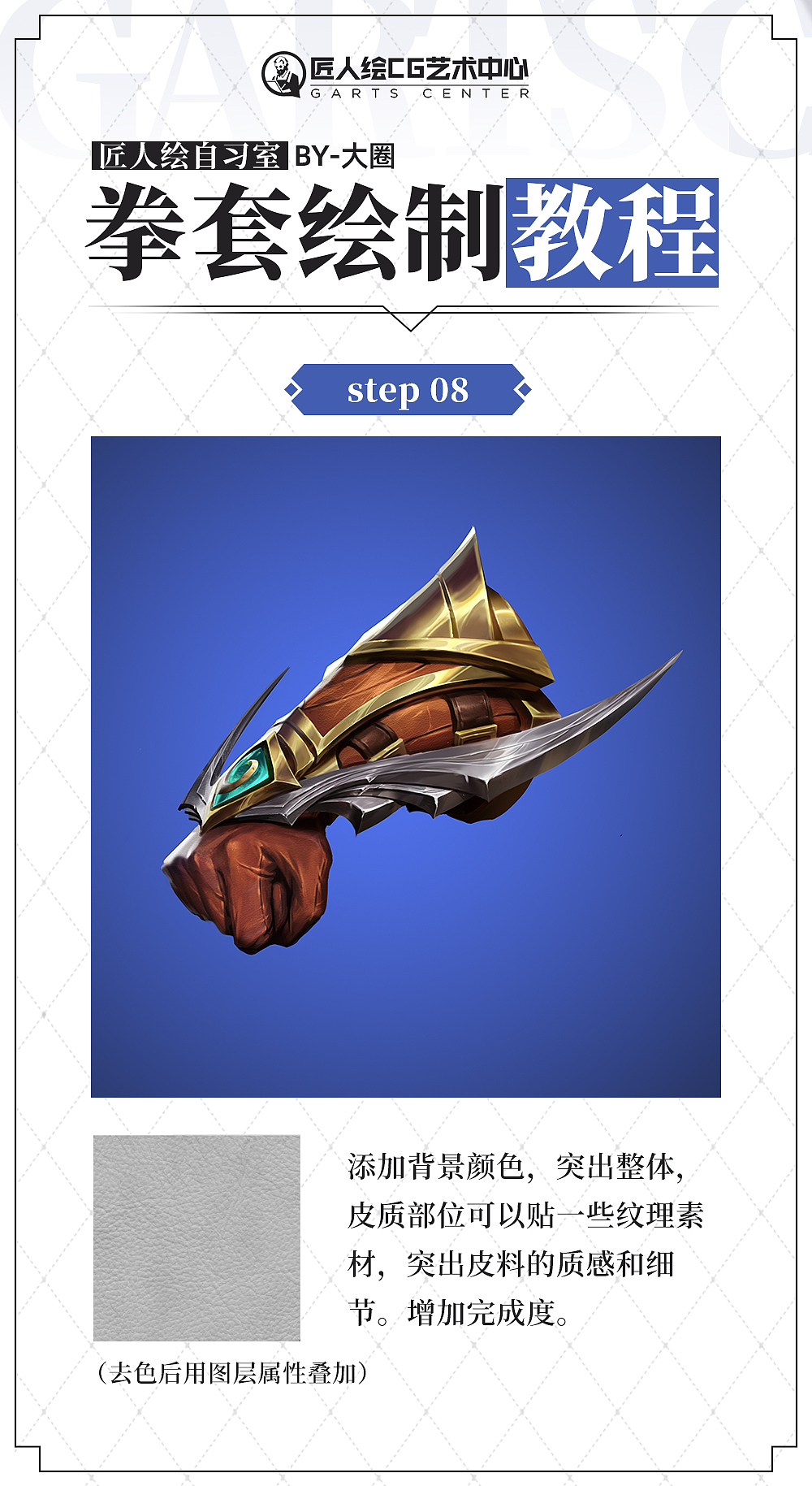 绘画教程：拳套绘制教程（图ZMjg5MzM0MDU2） - 游戏原画 - 站酷设计师匠人绘CG艺术原创素材 - 站酷ZCOOL