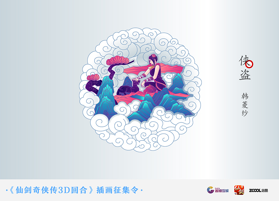 《仙／剑／奇／侠》（图ZNjU1MTcwMzY=） - 游戏原画 - 站酷设计师劉洋原创素材 - 站酷ZCOOL
