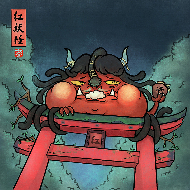 红妖怪-----有个巨大的脑袋,一脸通红好像喝了3吨酒的样子,长长的头发