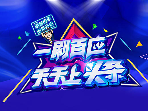 闪聘头条双十二活动（个人主页-ZMzI3NzU4OTY=） - 运营设计 - 站酷设计师timeless_tx原创素材 - 站酷ZCOOL