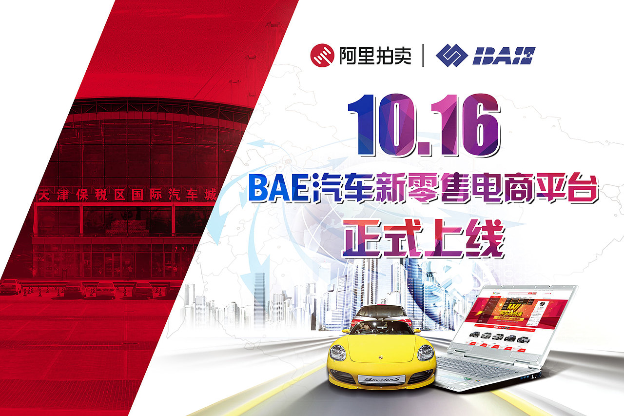 融创·聚变 BAE汽车新零售电商平台上线活动（图ZMTM5NzcxMDE2） - 宣传物料 - 站酷设计师栗一一原创素材 - 站酷ZCOOL