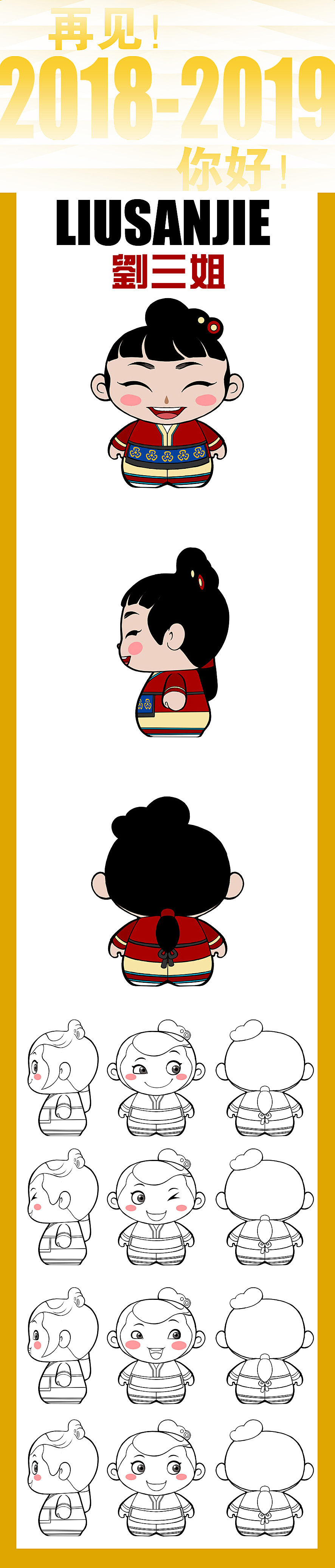 再见!2018-2019你好!